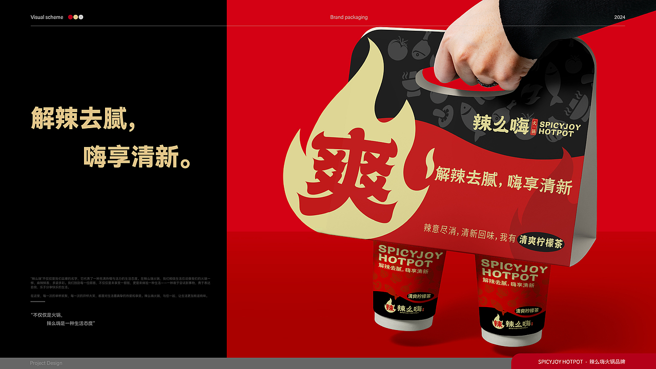 辣么嗨火锅品牌设计（图ZMzgwNzY1NDA4） - 品牌 - 站酷设计师鱼想YUS设计原创素材 - 站酷ZCOOL