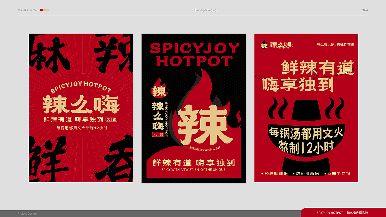 辣么嗨火锅品牌设计（图ZMzgwNzY1NDMy） - 品牌 - 站酷设计师鱼想YUS设计原创素材 - 站酷ZCOOL