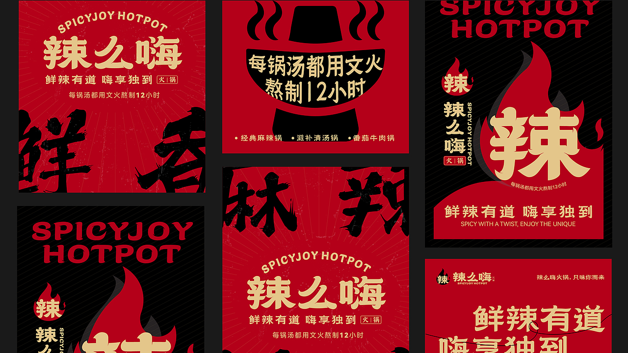辣么嗨火锅品牌设计（图ZMzgwNzY1NDM2） - 品牌 - 站酷设计师鱼想YUS设计原创素材 - 站酷ZCOOL
