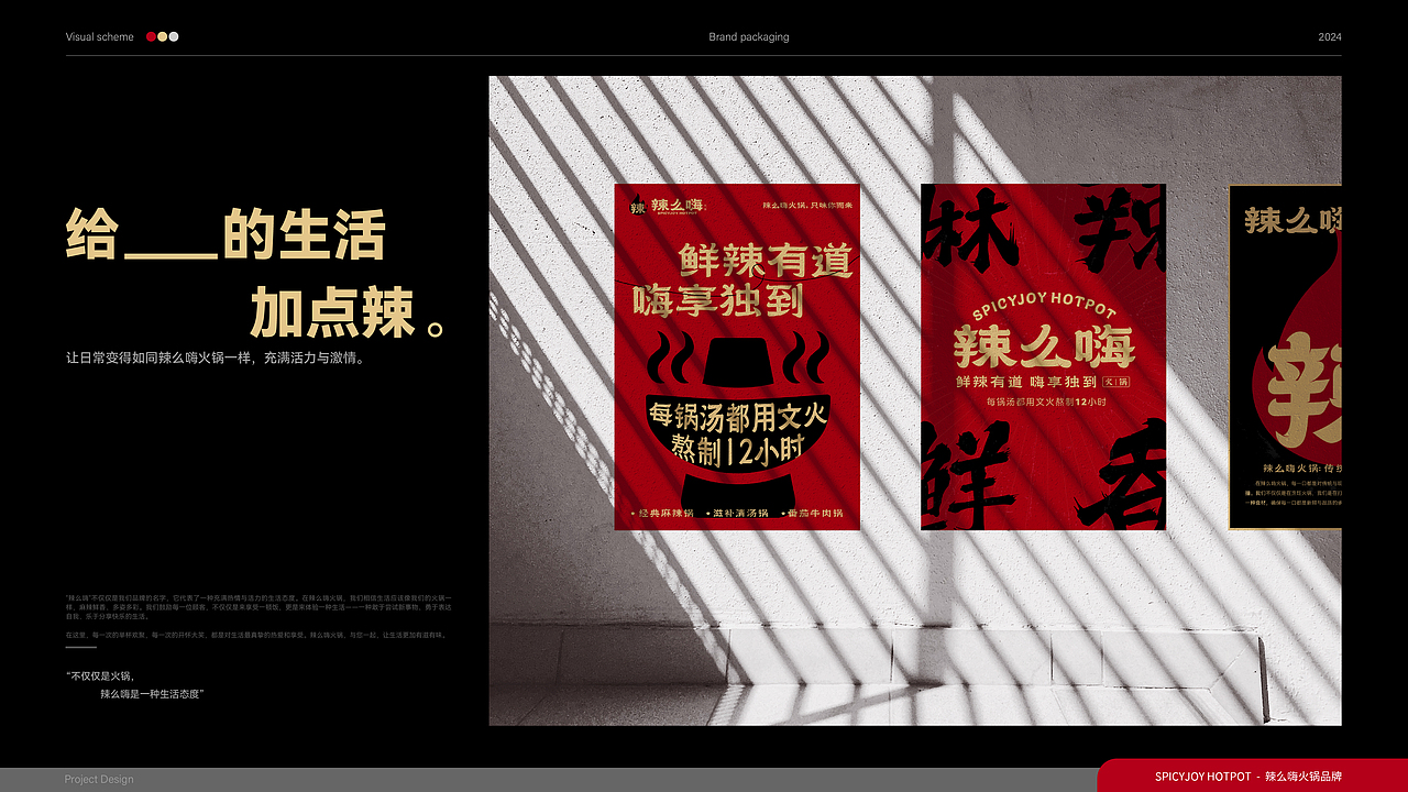 辣么嗨火锅品牌设计（图ZMzgwNzY1NDIw） - 品牌 - 站酷设计师鱼想YUS设计原创素材 - 站酷ZCOOL