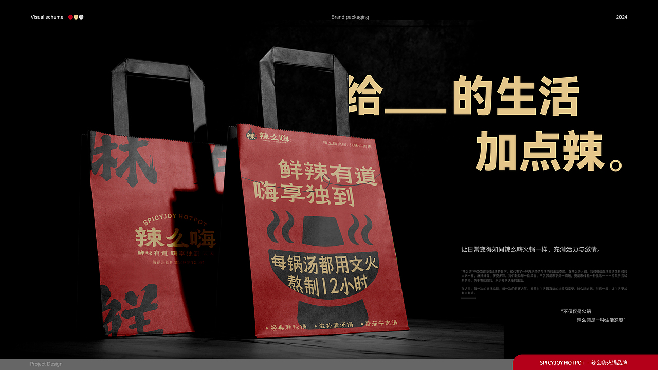 辣么嗨火锅品牌设计（图ZMzgwNzY1NDI0） - 品牌 - 站酷设计师鱼想YUS设计原创素材 - 站酷ZCOOL