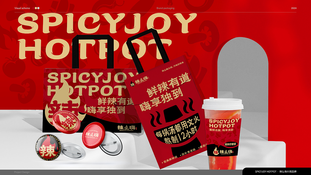 辣么嗨火锅品牌设计（图ZMzgwNzY1NDI4） - 品牌 - 站酷设计师鱼想YUS设计原创素材 - 站酷ZCOOL