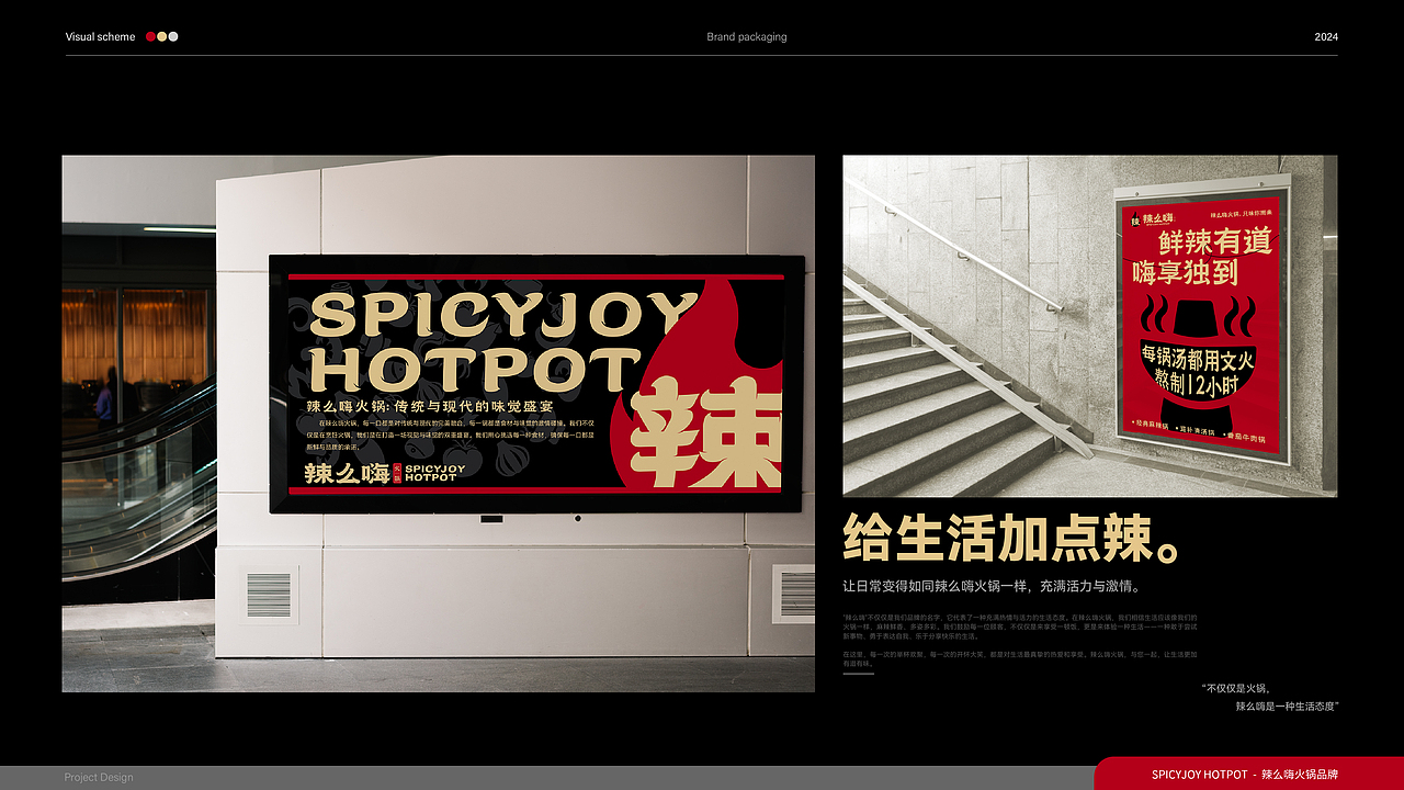 辣么嗨火锅品牌设计（图ZMzgwNzY1NDQ0） - 品牌 - 站酷设计师鱼想YUS设计原创素材 - 站酷ZCOOL