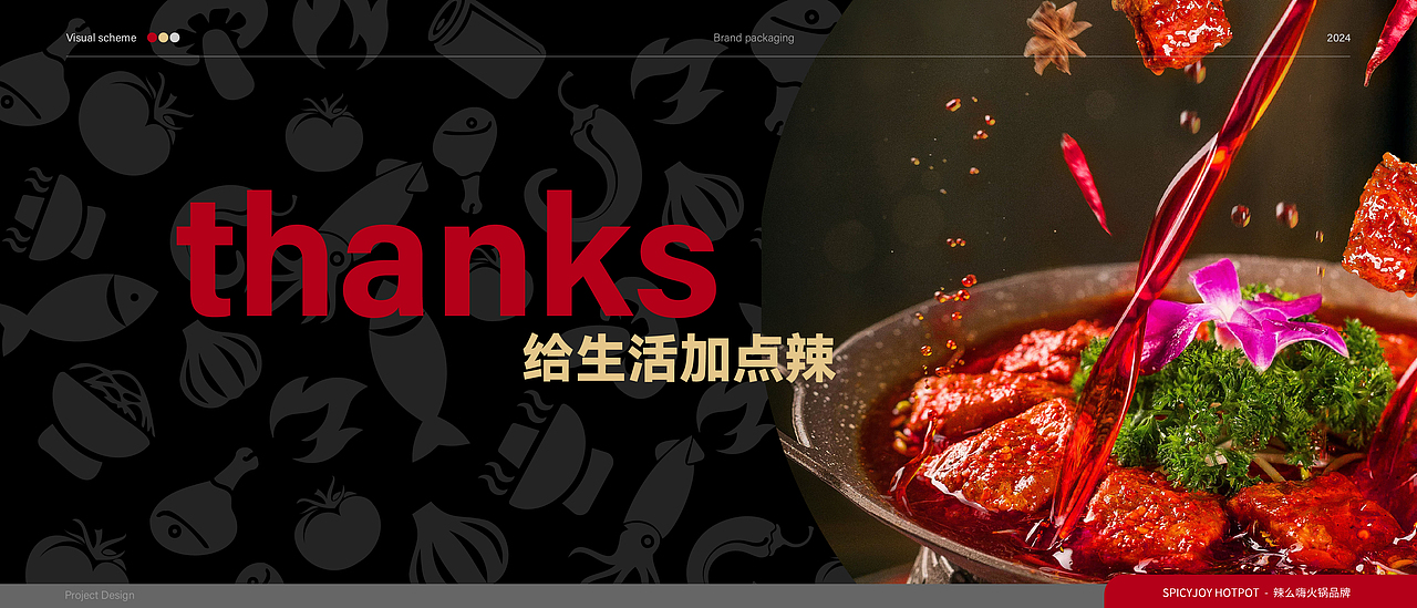 辣么嗨火锅品牌设计（图ZMzgwNzY1NDYw） - 品牌 - 站酷设计师鱼想YUS设计原创素材 - 站酷ZCOOL