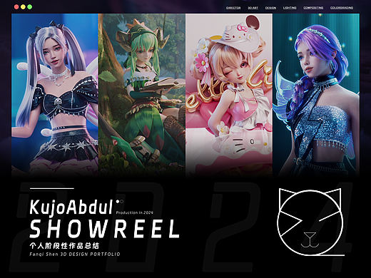 KujoAbdul | 2024 | 个人阶段性作品总结