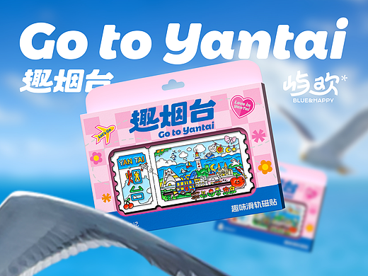 趣烟台去烟台