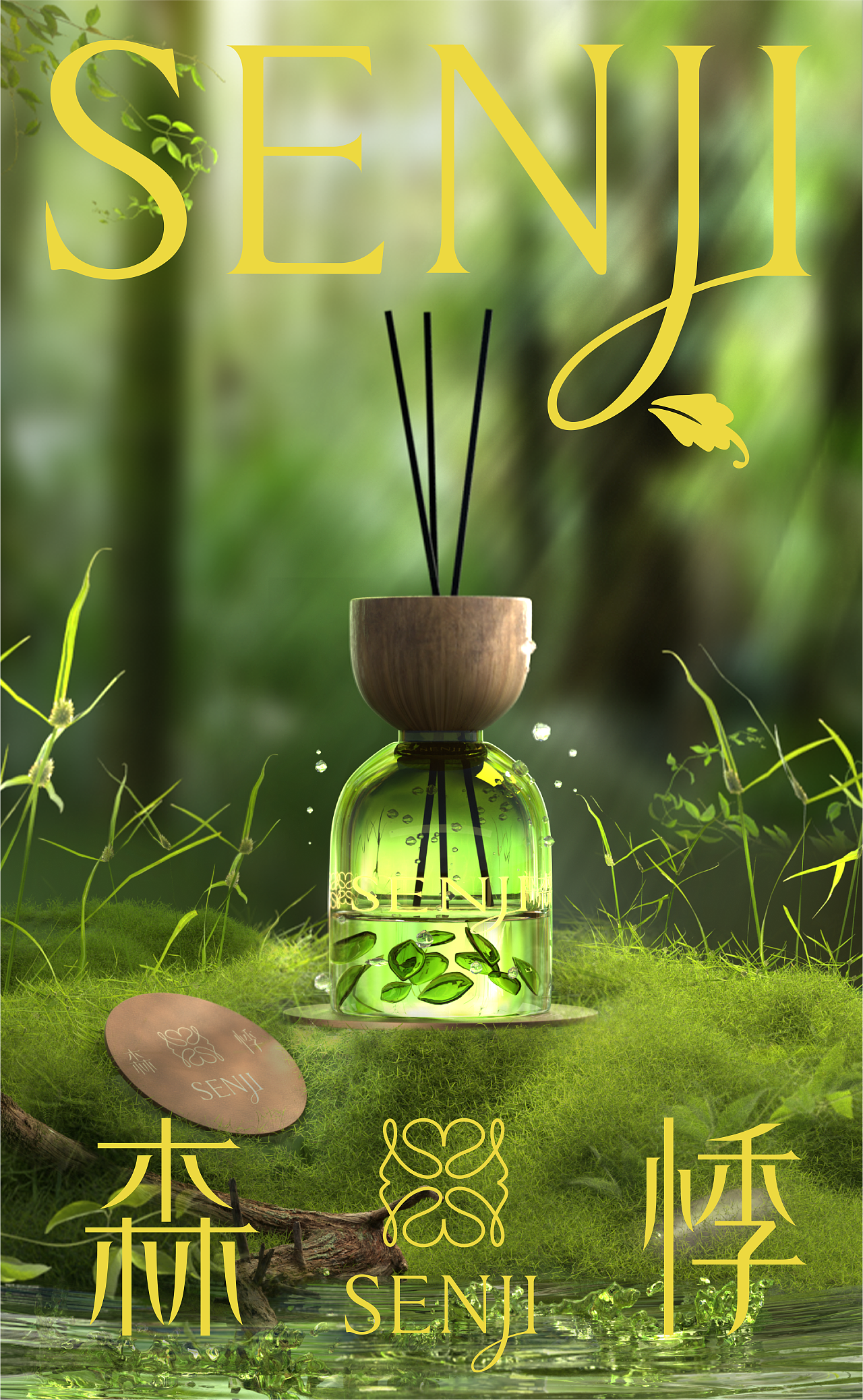 森悸香薰香水品牌包装全案/LOGO/包装