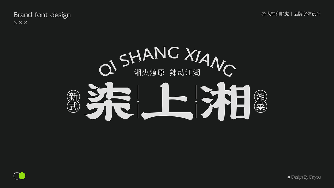 【品牌字体设计合集-02】