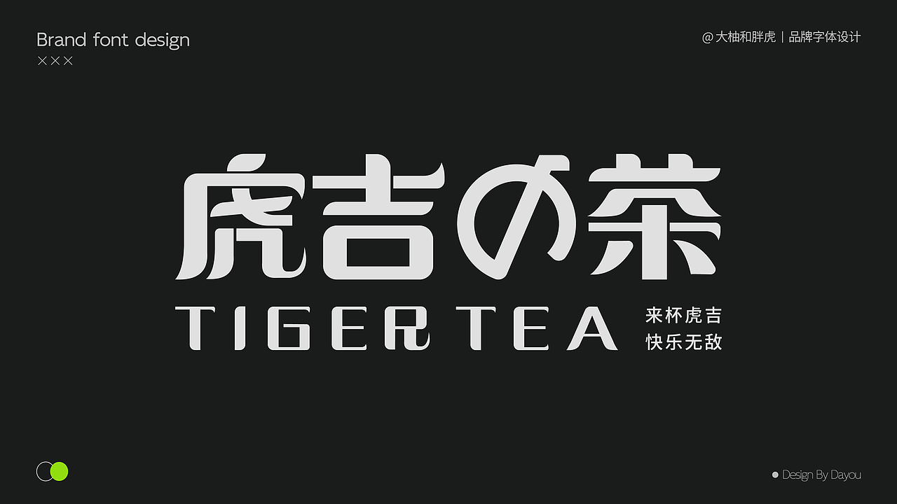 【品牌字体设计合集-02】