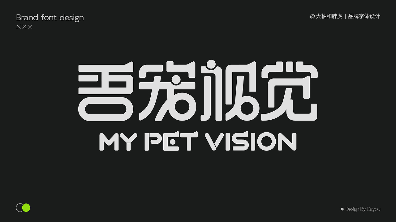 【品牌字体设计合集-02】