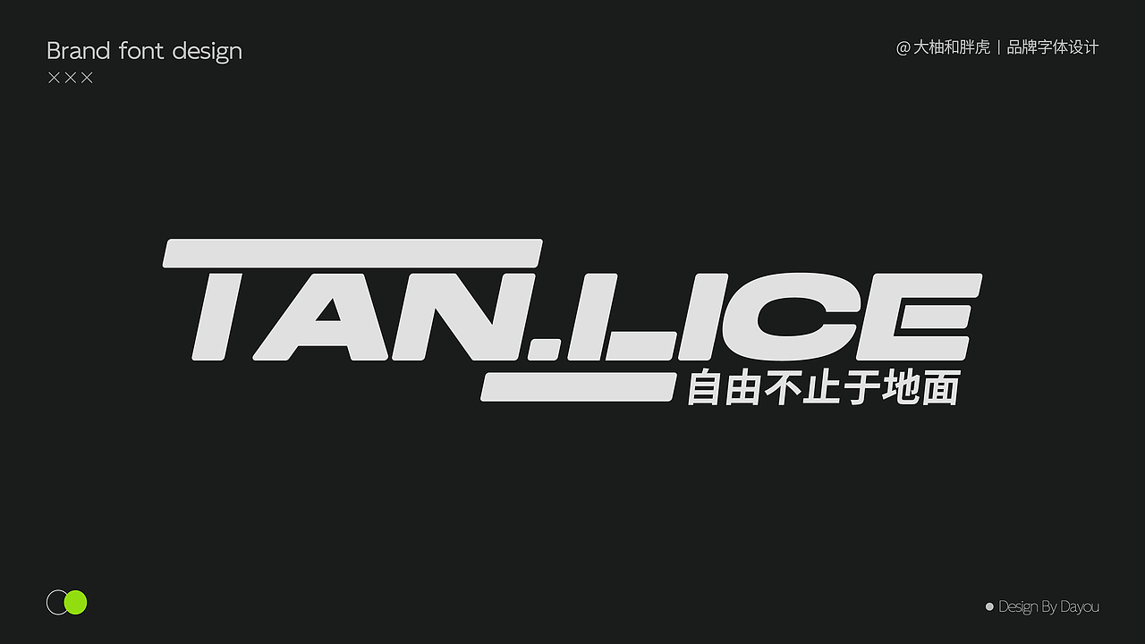 【品牌字体设计合集-02】