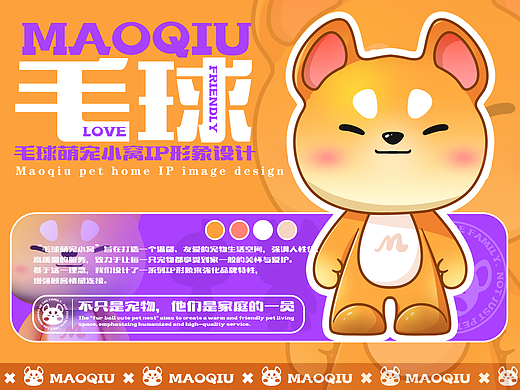 IP形象丨毛球萌宠小窝宠物店IP形象设计(部分展示)