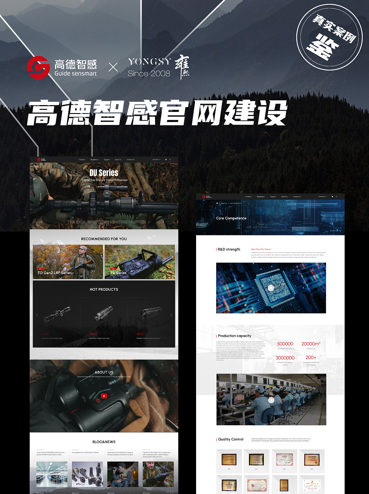 【上海雍熙YONGSY】制造业网站定制：高德智感官网建设