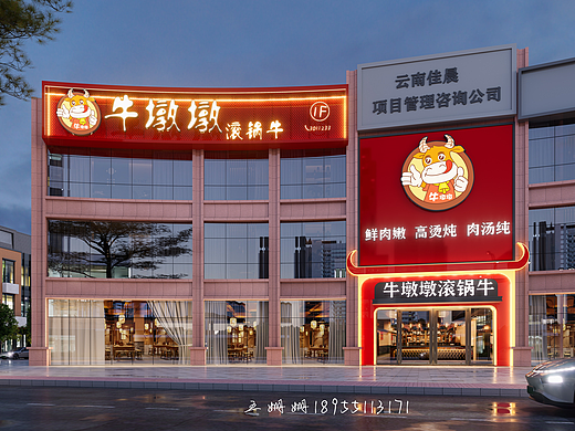 牛墩墩牛肉自助火鍋（個人主頁-ZNzA4MDM5MTY=） - 酒店餐飲設(shè)計 - 站酷設(shè)計師姍姍18955113171原創(chuàng)素材 - 站酷ZCOOL