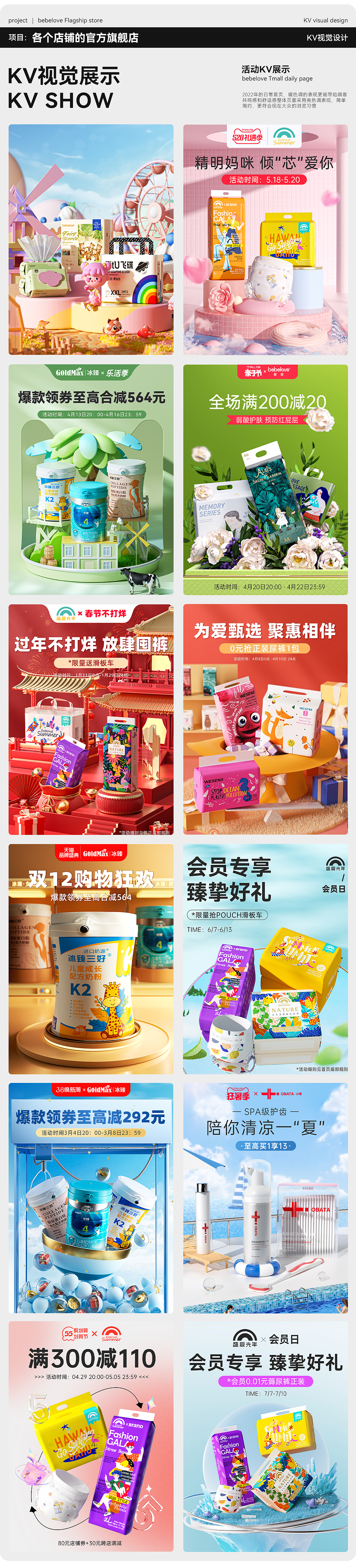 2021-2023-电商视觉展示(作品集)