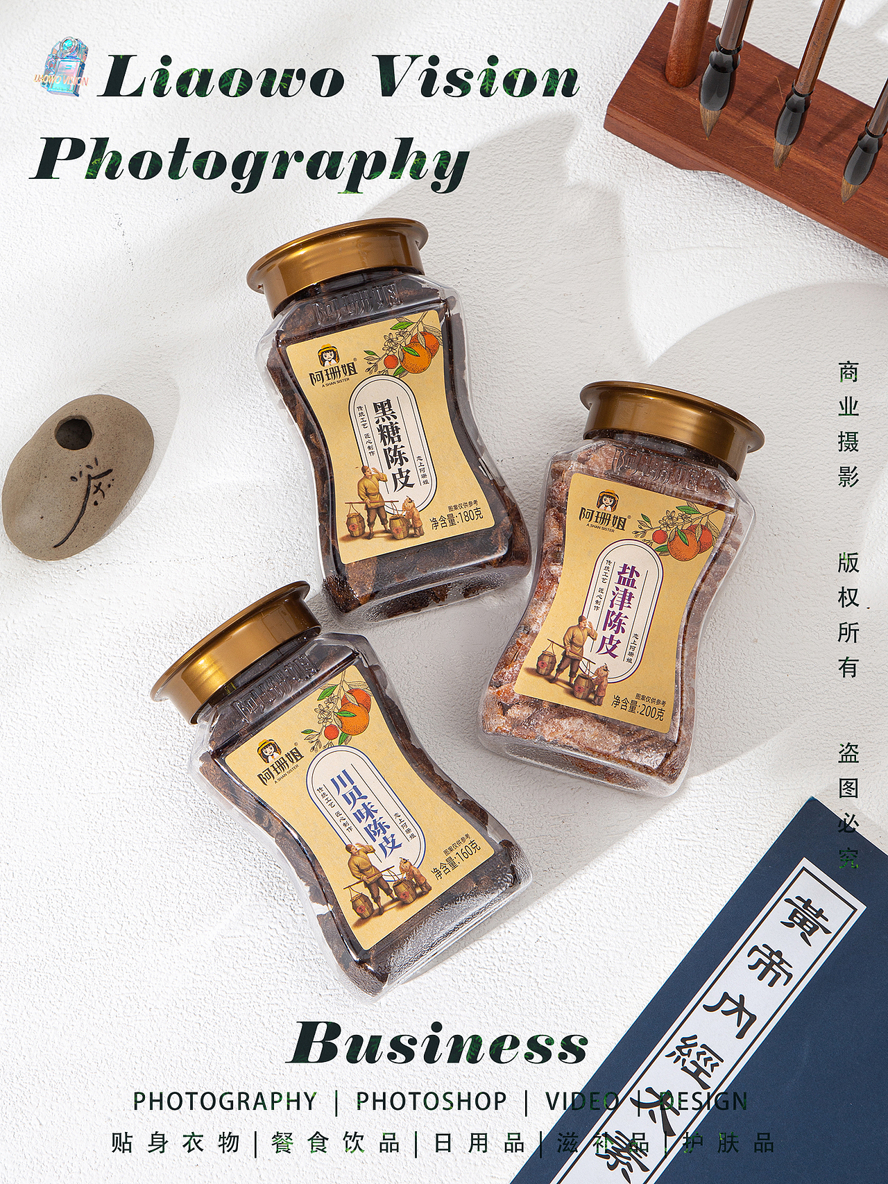 餐食饮品 | 蜜饯果干 x 中式拍摄 x LIAOWO VISION