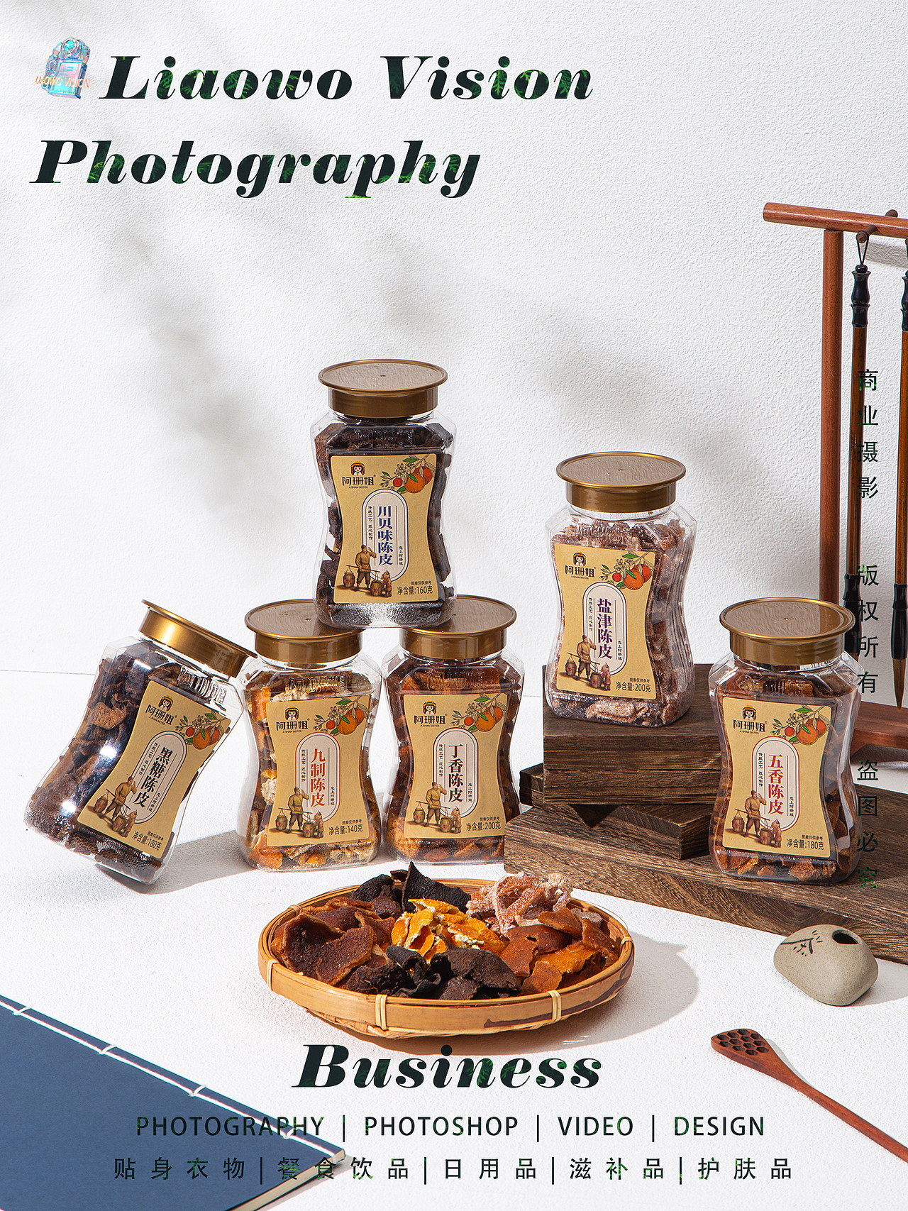 餐食饮品 | 蜜饯果干 x 中式拍摄 x LIAOWO VISION