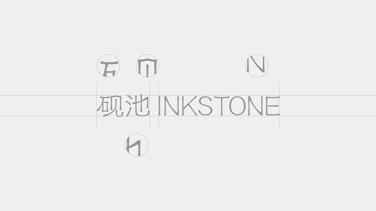 砚池|品牌视觉设计