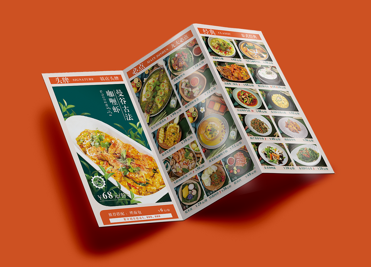 菜单折页（图ZMzgwNzc5Nzg0） - 宣传物料 - 站酷设计师克丽斯品牌设计原创素材 - 站酷ZCOOL