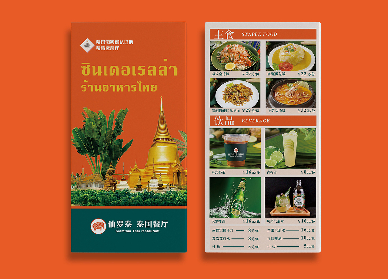 菜单折页（图ZMzgwNzc5Nzgw） - 宣传物料 - 站酷设计师克丽斯品牌设计原创素材 - 站酷ZCOOL