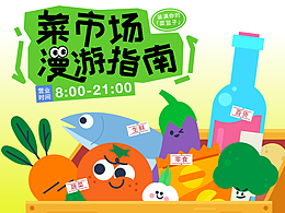 菜市場物料/周邊