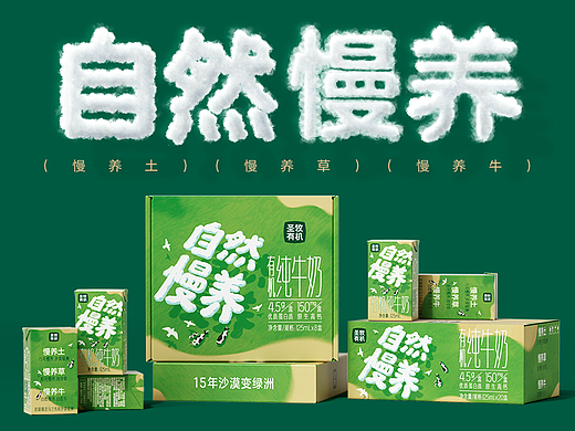 汤臣杰逊 X 圣牧有机｜品牌超级体系视觉
