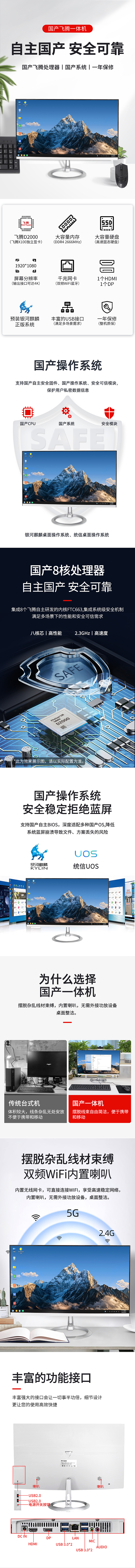 国产飞腾一体机