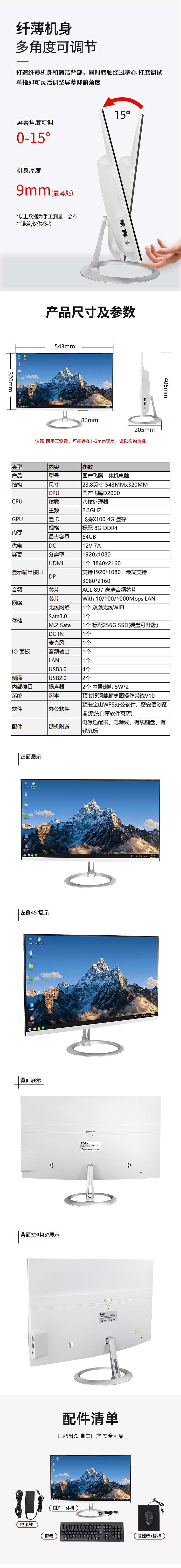 国产飞腾一体机