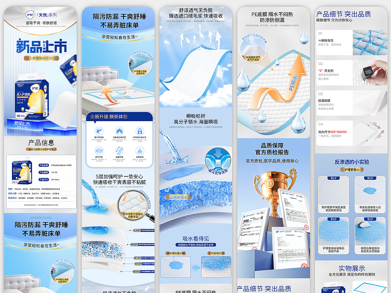 成人护理垫详情主图设计