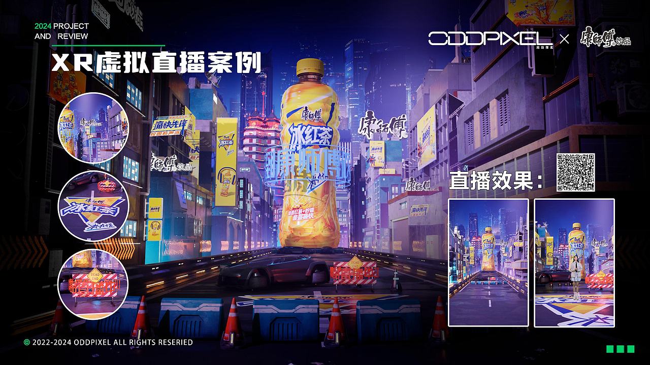 康师傅饮品XR虚拟直播案例