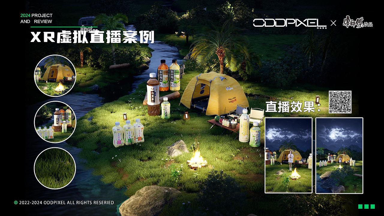 康师傅饮品XR虚拟直播案例