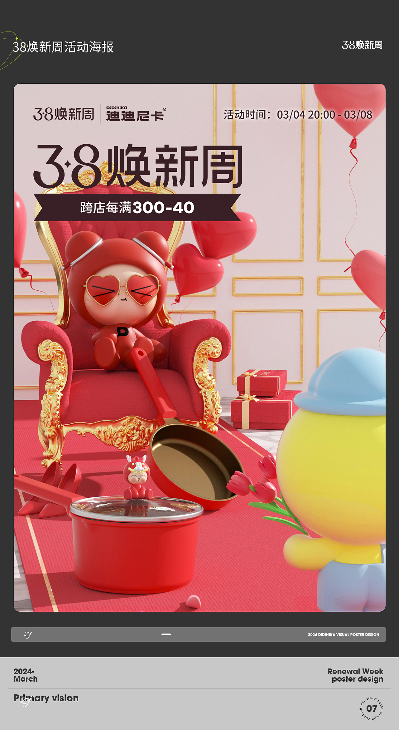 2024海报汇总（图ZMzgwNzkxNTc2） - 电商 - 站酷设计师contentmentz原创素材 - 站酷ZCOOL