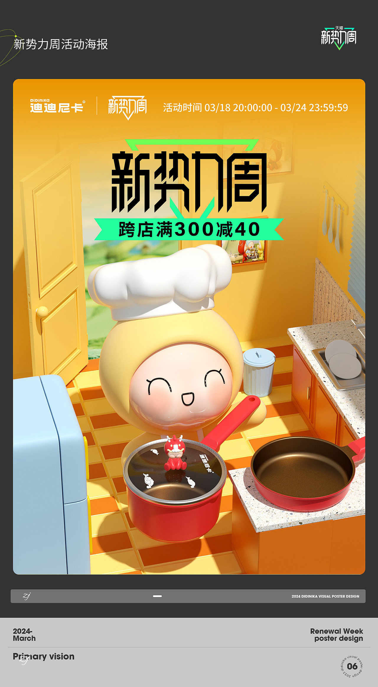 2024海报汇总（图ZMzgwNzkxNTcy） - 电商 - 站酷设计师contentmentz原创素材 - 站酷ZCOOL