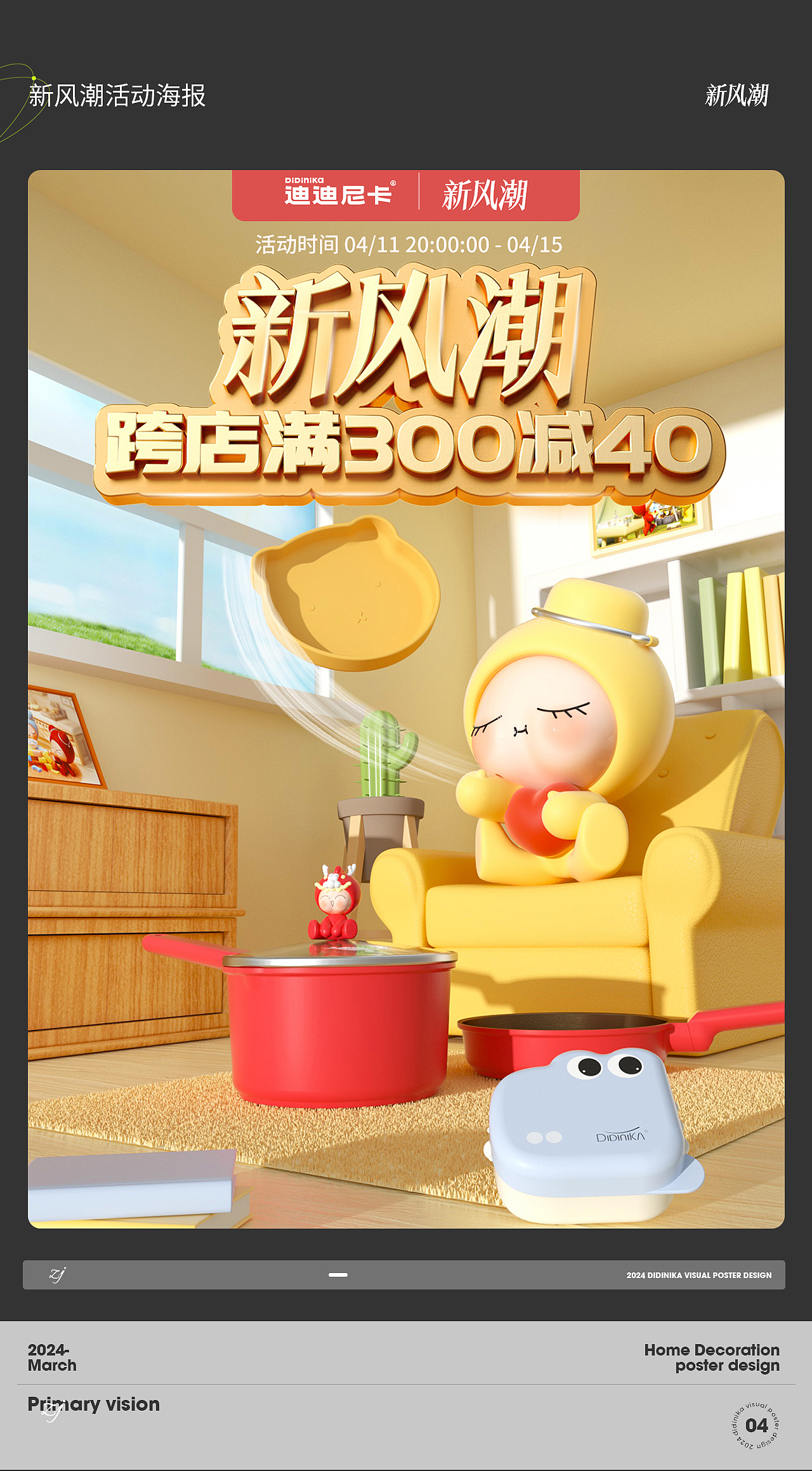2024海报汇总（图ZMzgwNzkxNTY0） - 电商 - 站酷设计师contentmentz原创素材 - 站酷ZCOOL