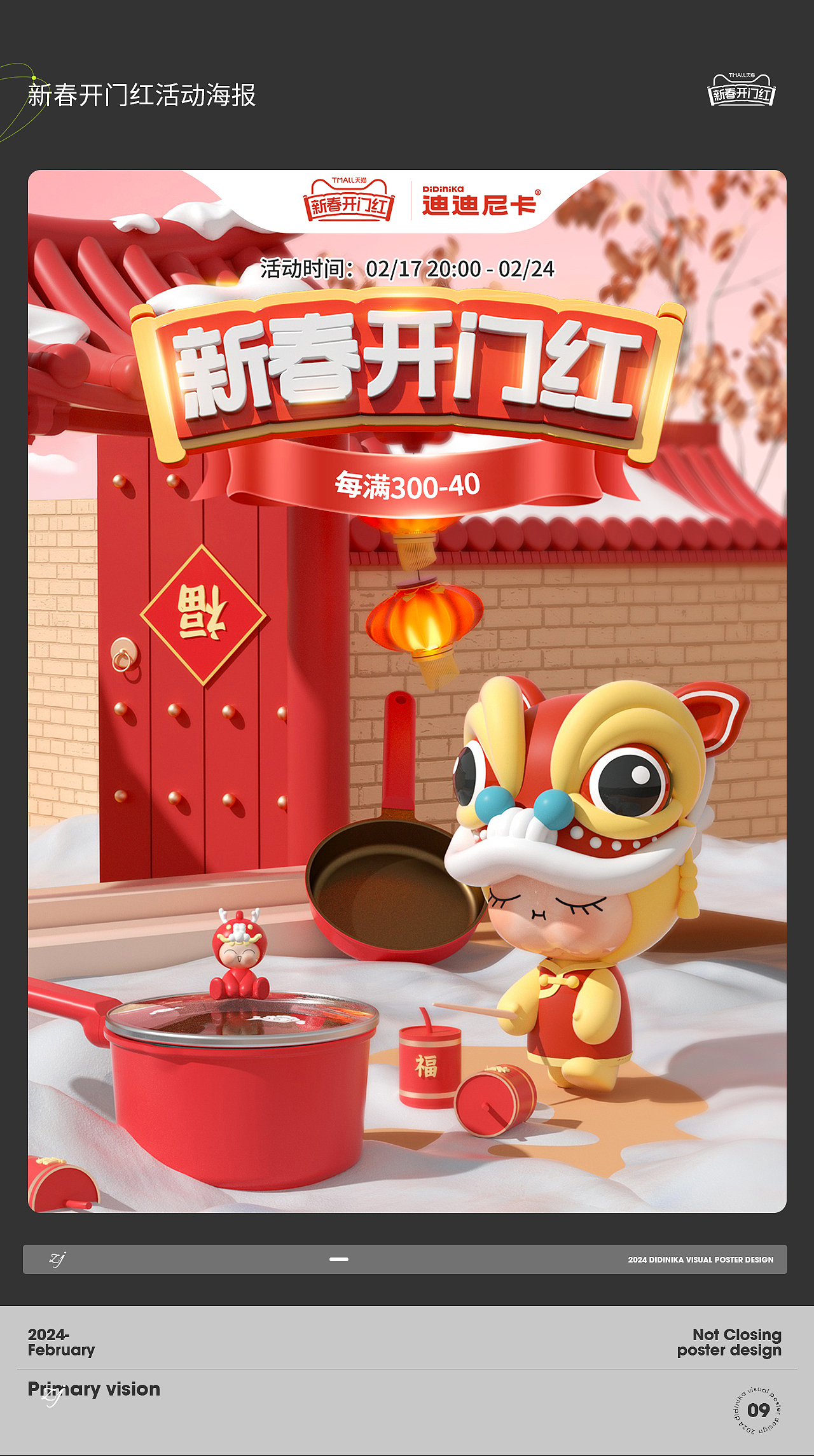 2024海报汇总（图ZMzgwNzkxNTg0） - 电商 - 站酷设计师contentmentz原创素材 - 站酷ZCOOL