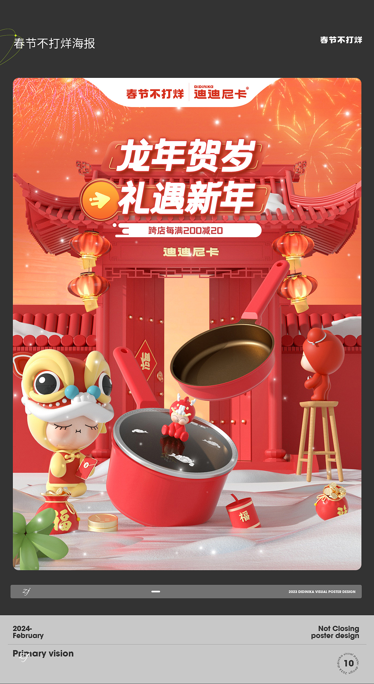 2024海报汇总（图ZMzgwNzkxNTg4） - 电商 - 站酷设计师contentmentz原创素材 - 站酷ZCOOL