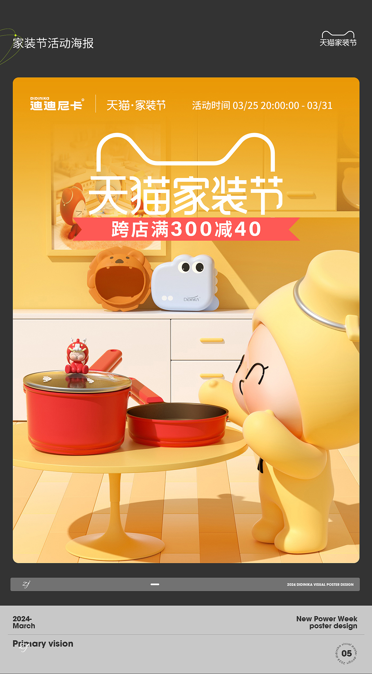 2024海报汇总（图ZMzgwNzkxNTY4） - 电商 - 站酷设计师contentmentz原创素材 - 站酷ZCOOL
