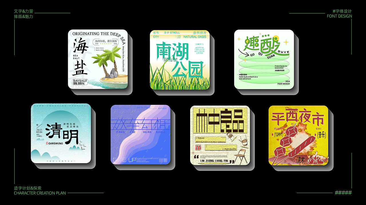 2024字体设计/卡片设计（图ZMzgwNzkyODIw） - 字体/字形 - 站酷设计师yy学设计ing原创素材 - 站酷ZCOOL