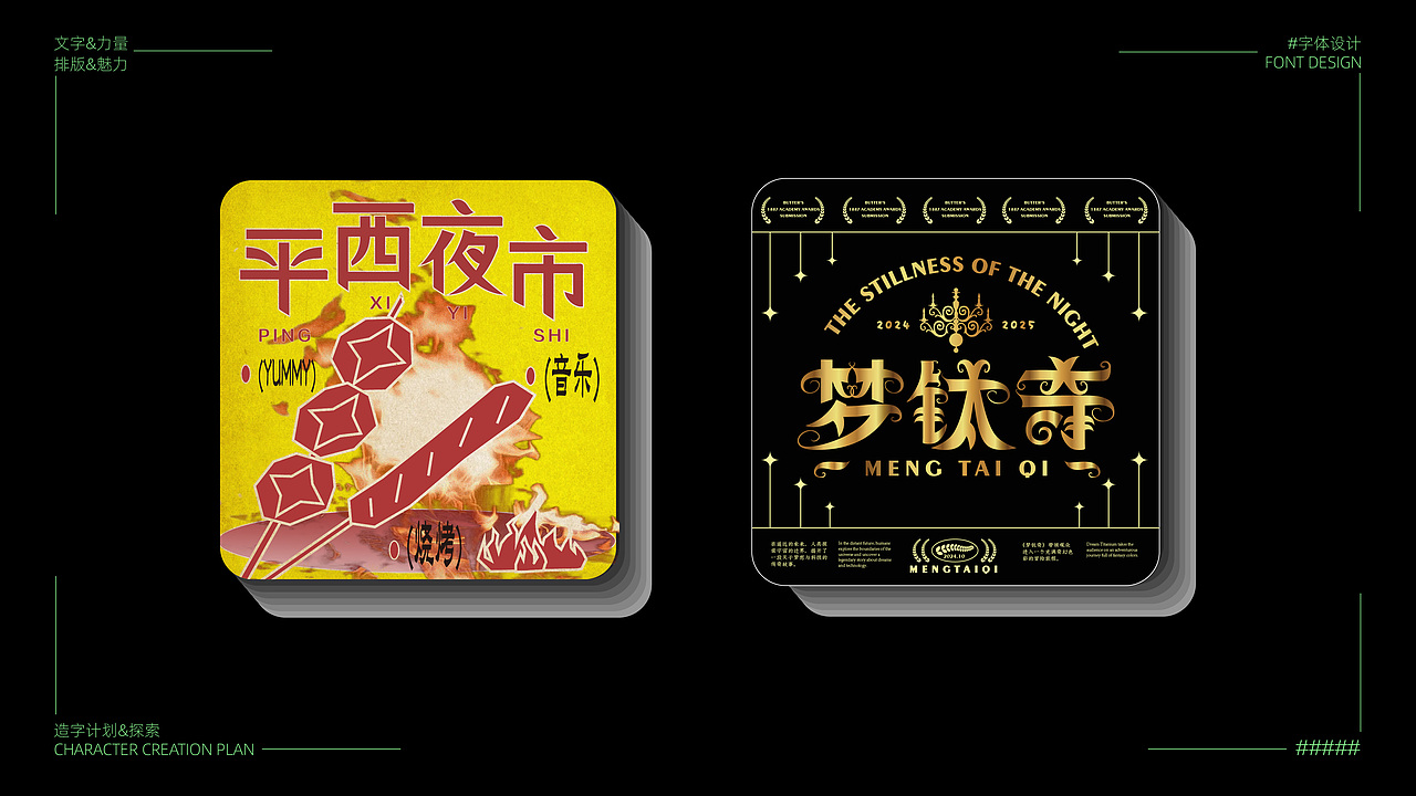 2024字体设计/卡片设计（图ZMzgwNzkyODMy） - 字体/字形 - 站酷设计师yy学设计ing原创素材 - 站酷ZCOOL