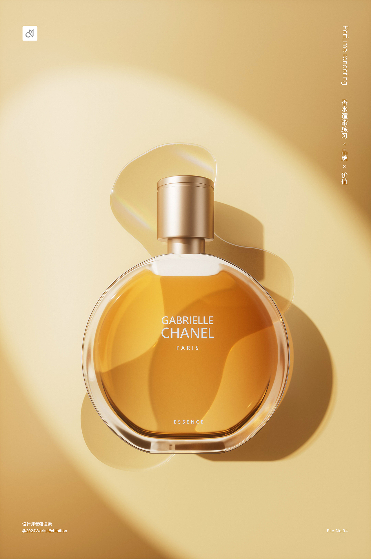 【C4D+OC渲染】香水/美妆/质感渲染