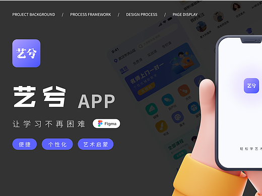 艺兮APP界面设计