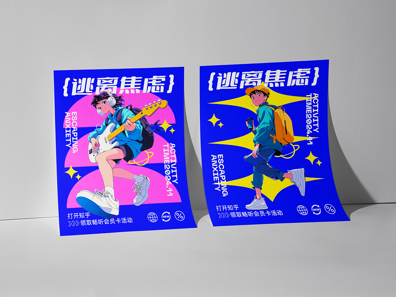 逃离焦虑计划~运营活动视觉展示（图ZMzgwNzk4ODg4） - 运营设计 - 站酷设计师异类同学原创素材 - 站酷ZCOOL