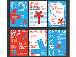 艺术展览海报