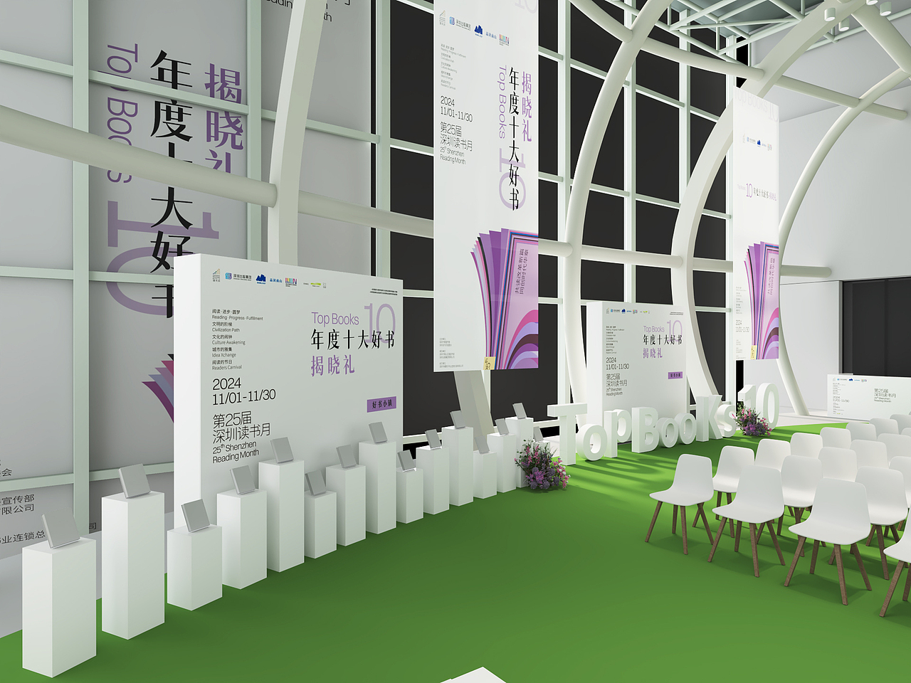 阅在深秋 十大好书 未来之城（已落地）（图ZMzgwODAxNzY4） - 舞台美术 - 站酷设计师潘吉PJ原创素材 - 站酷ZCOOL