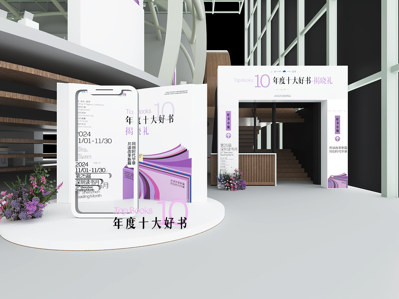 阅在深秋 十大好书 未来之城（已落地）（图ZMzgwODAxNzcy） - 舞台美术 - 站酷设计师潘吉PJ原创素材 - 站酷ZCOOL
