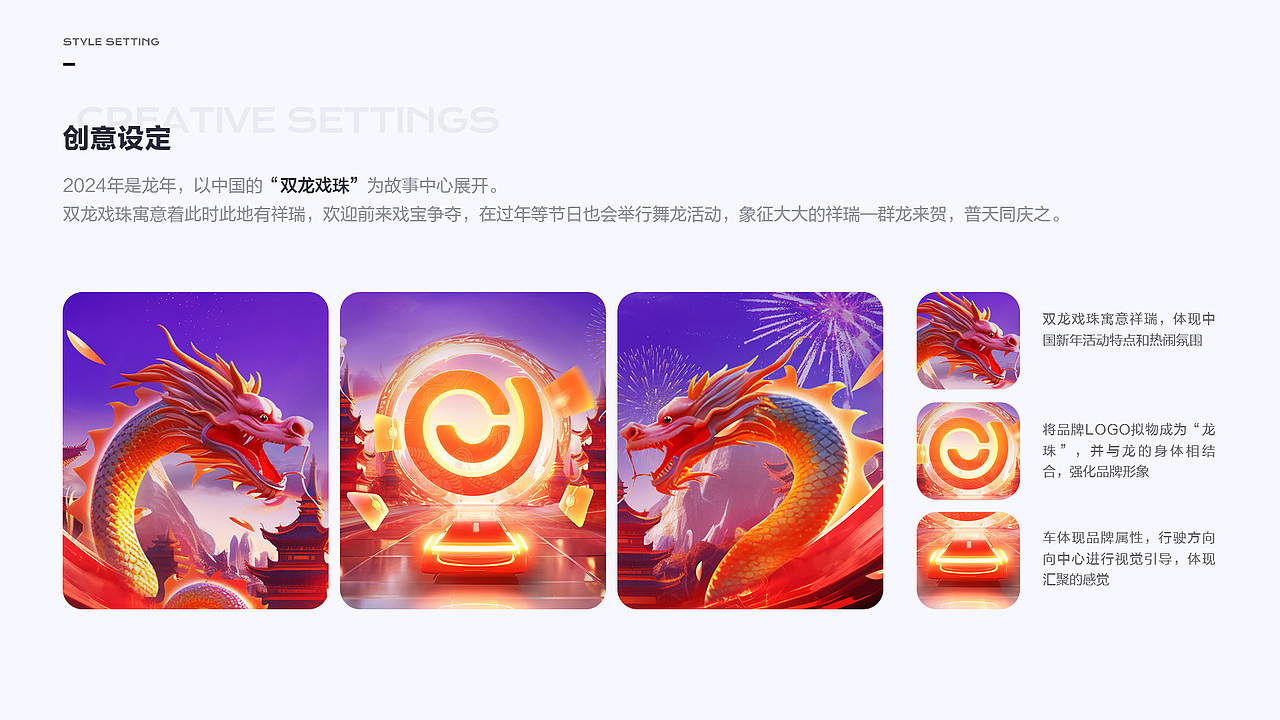 龙年春节主视觉