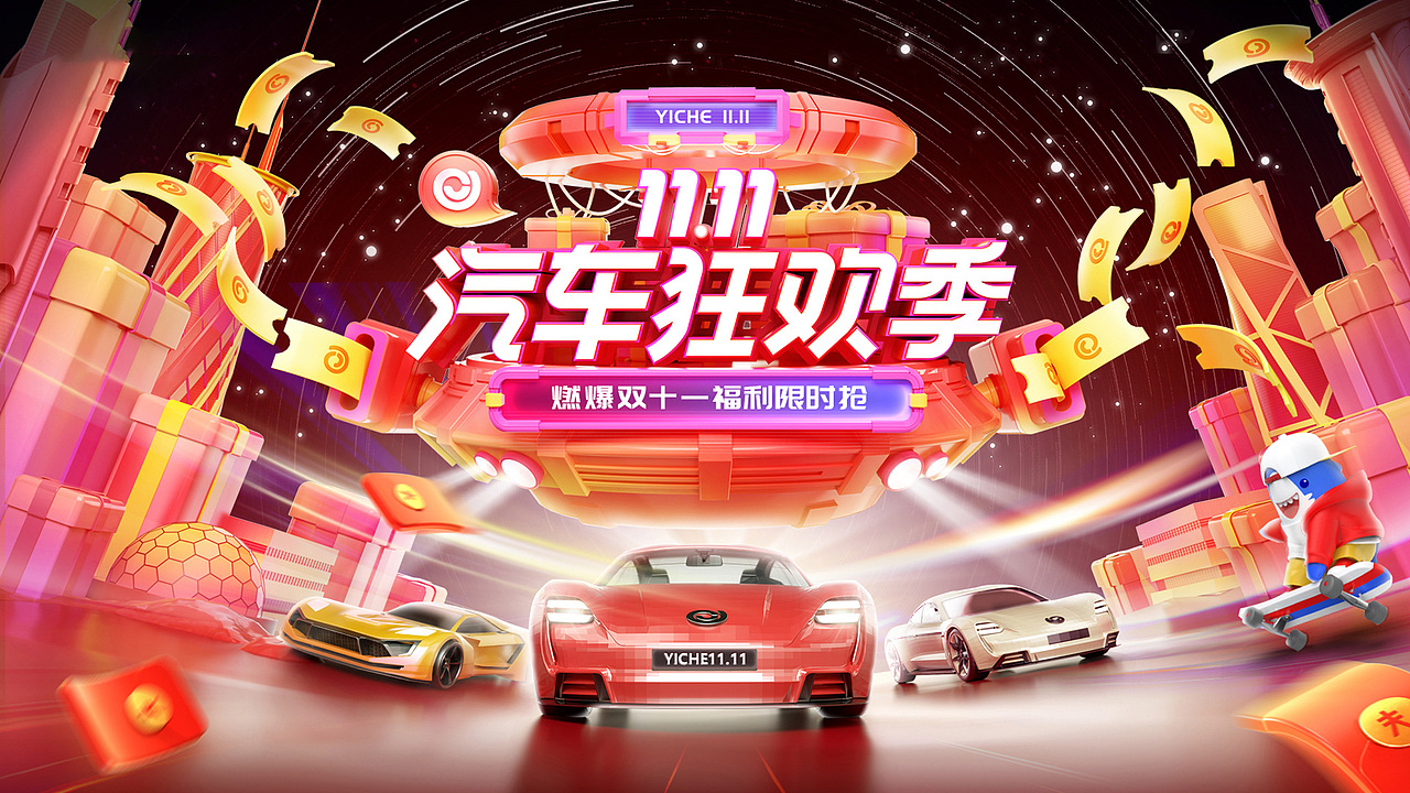 双十一运营项目-主视觉