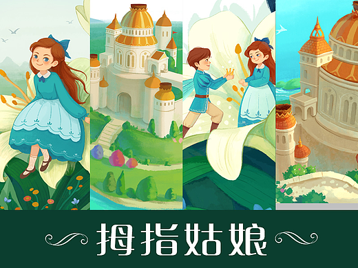 绘本故事--《拇指姑娘》