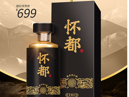 白酒设计合集-B
