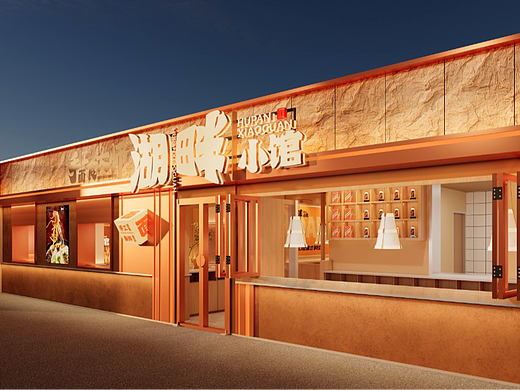 湖畔小馆｜餐饮｜空间｜品牌｜拾点设计制造